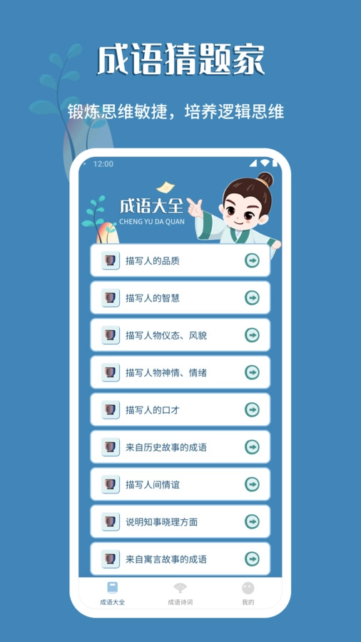 成语猜题家图2