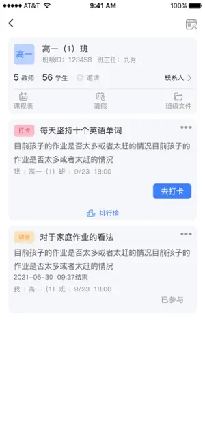 慧学堡云聊