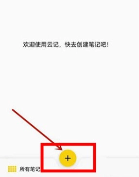 云记手机版下载