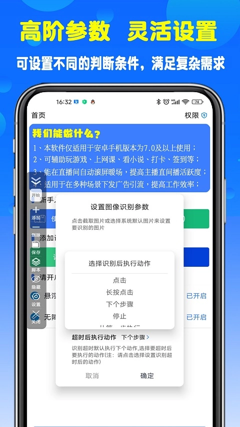 粒可辛自动点击器图2
