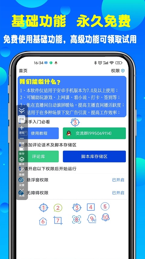 粒可辛自动点击器图4