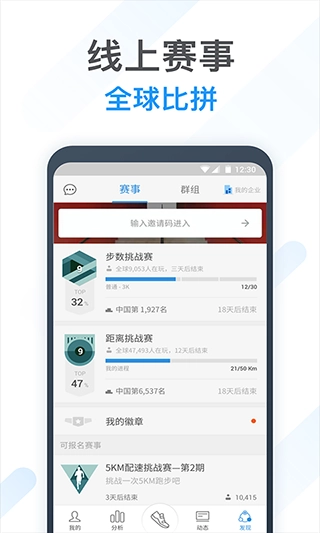 动动计步器安卓版图2