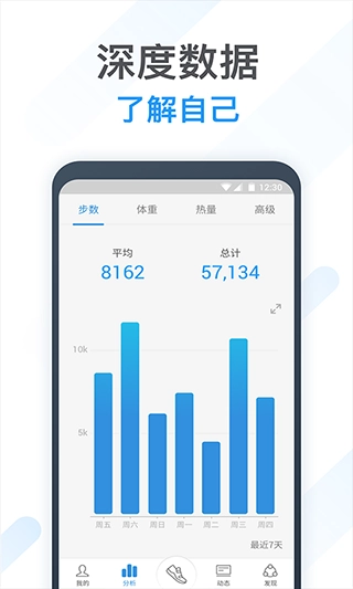 动动计步器安卓版图3