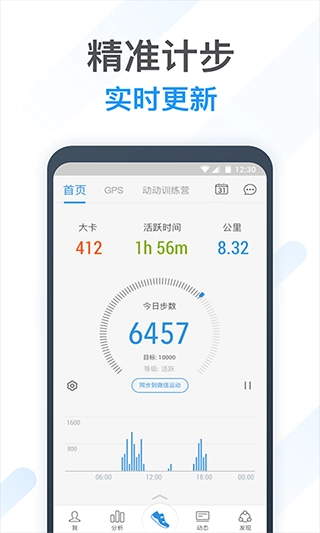 动动计步器安卓版图5