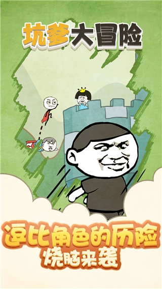 坑爹大冒险游戏(2)