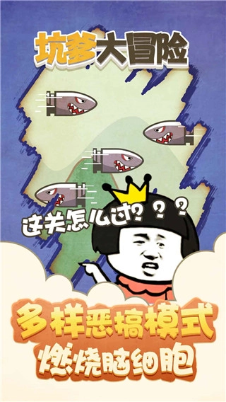 坑爹大冒险游戏(1)