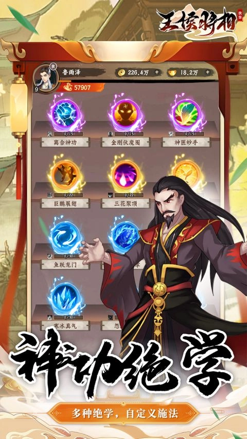 王侯将相游戏无广告版图1