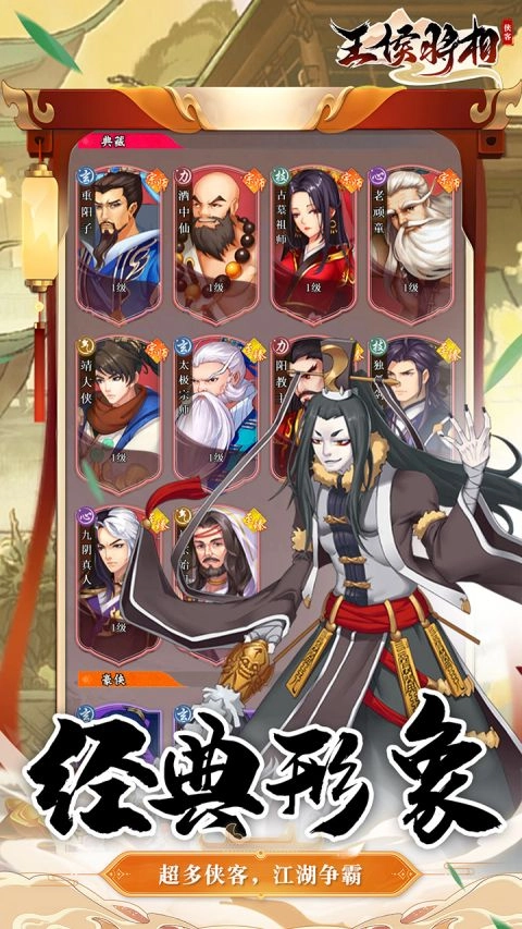 王侯将相游戏无广告版图3