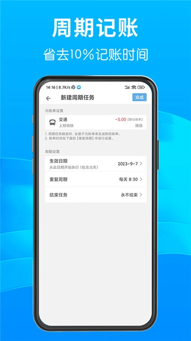 一飞记账图3