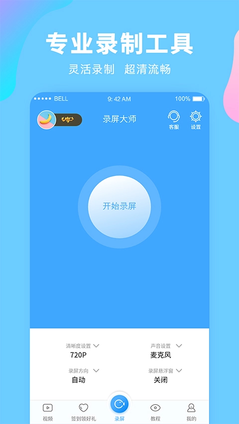 录屏大师安卓版图1