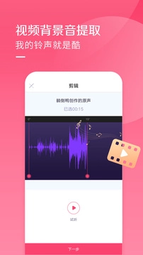 酷音铃声官方最新版图2