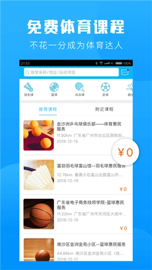 群体通官方正版图2