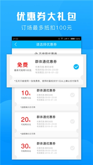 群体通官方正版图3