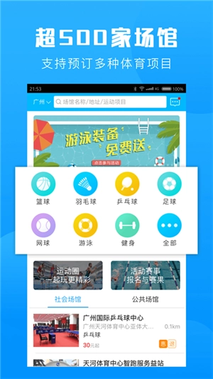 群体通官方正版图4