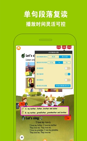 好爸妈点读截图3