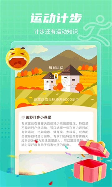 田野计步手机最新版图2