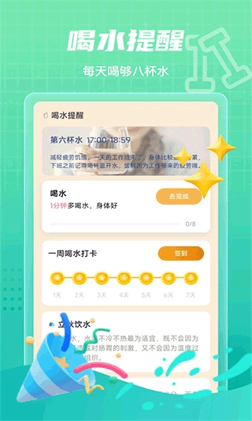 田野计步手机最新版图3