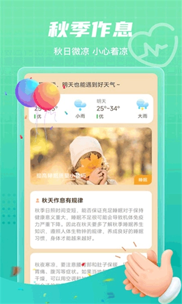 田野计步手机最新版图4
