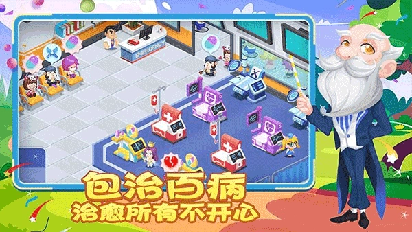 萌趣医院安卓版(2)
