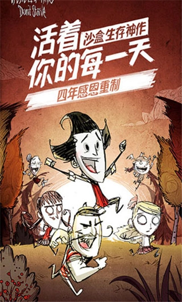 饥荒图2