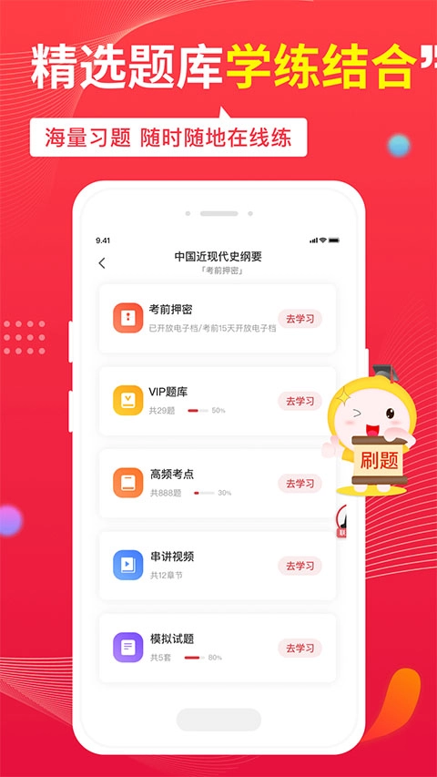 自考笔果题库安卓版