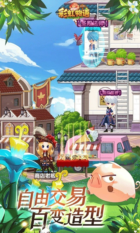 彩虹物语图4