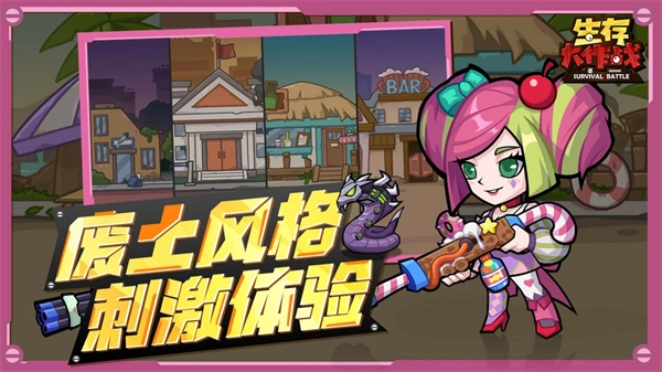 生存大作战图1