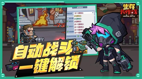 生存大作战图2