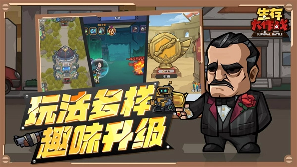 生存大作战图3