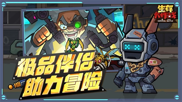 生存大作战图4