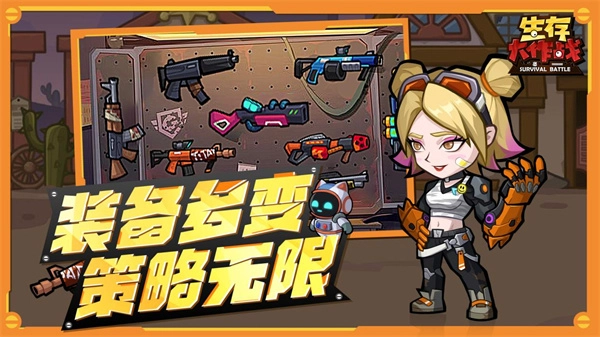 生存大作战图5