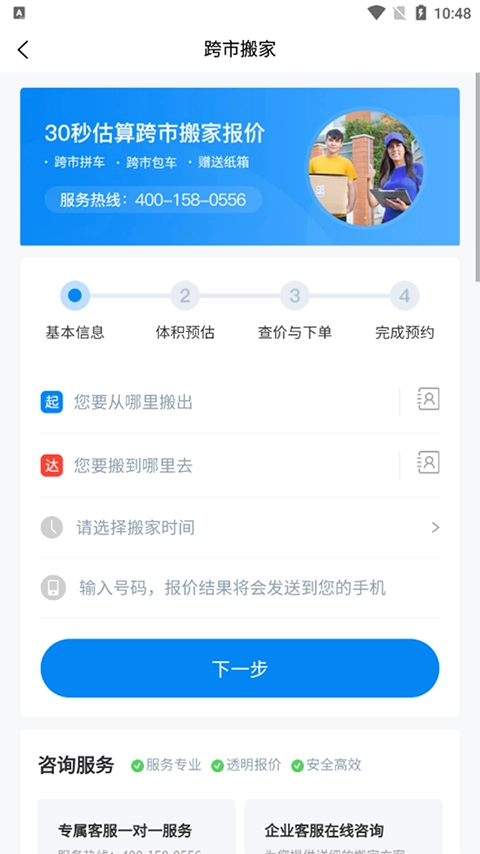 易妥妥搬家官方最新版图1