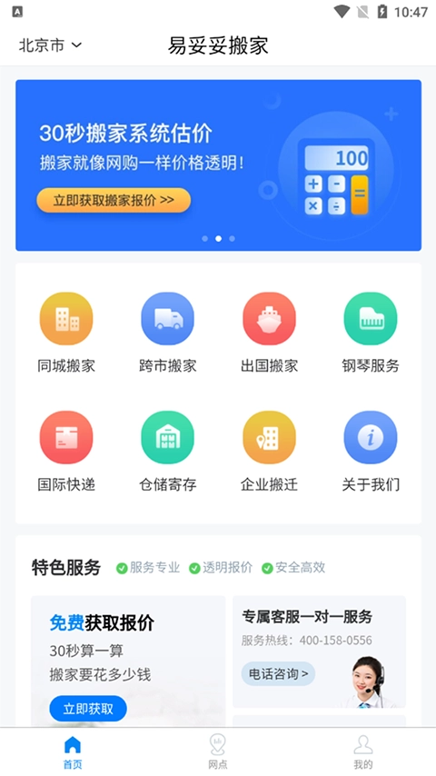 易妥妥搬家官方最新版图2