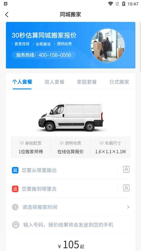 易妥妥搬家官方最新版图4