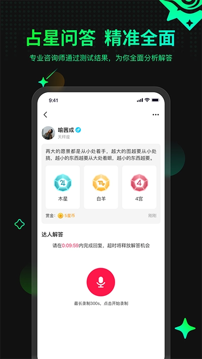 口袋星罗截图3