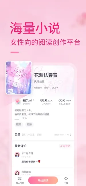 悸花乐读官方最新版图1