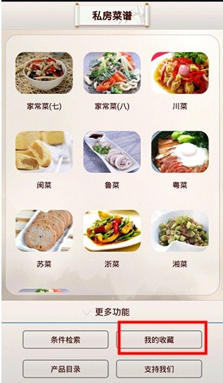 私房菜谱手机版