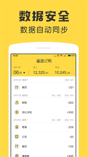 鲨鱼记账手机版图2