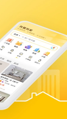 我爱我家安卓版图3