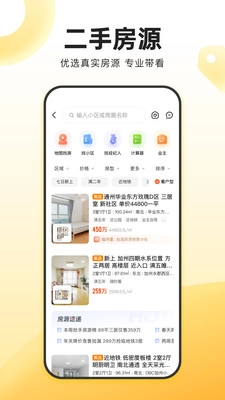 我爱我家安卓版图4