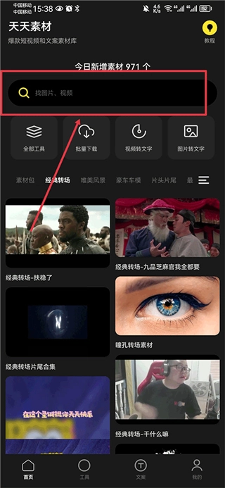 天天素材免费版下载