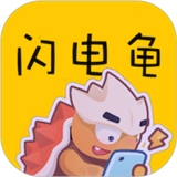 闪电龟正版