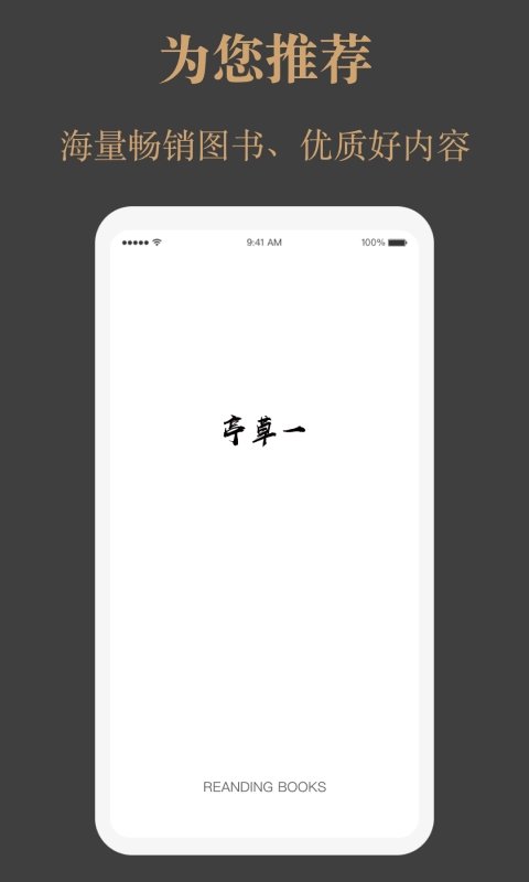 一草亭读书安卓官方版图1