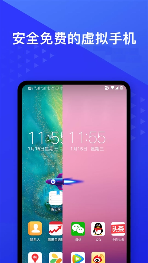 光速虚拟机手机版图3