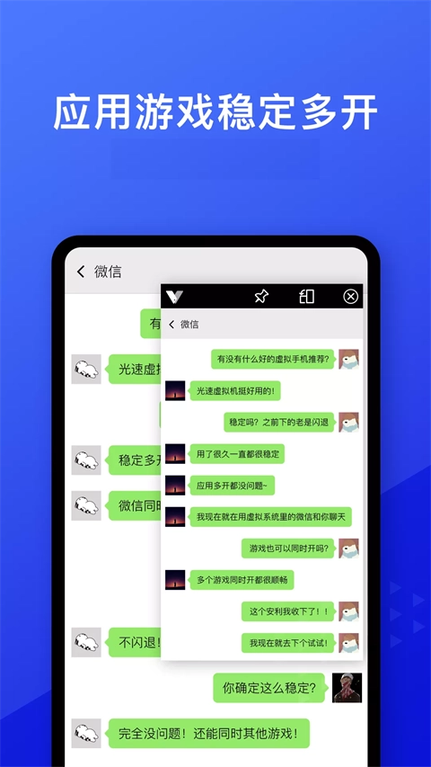 光速虚拟机手机版图4