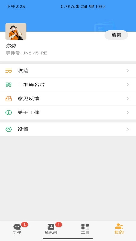 手伴原版(3)