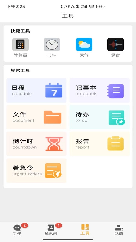 手伴原版(4)