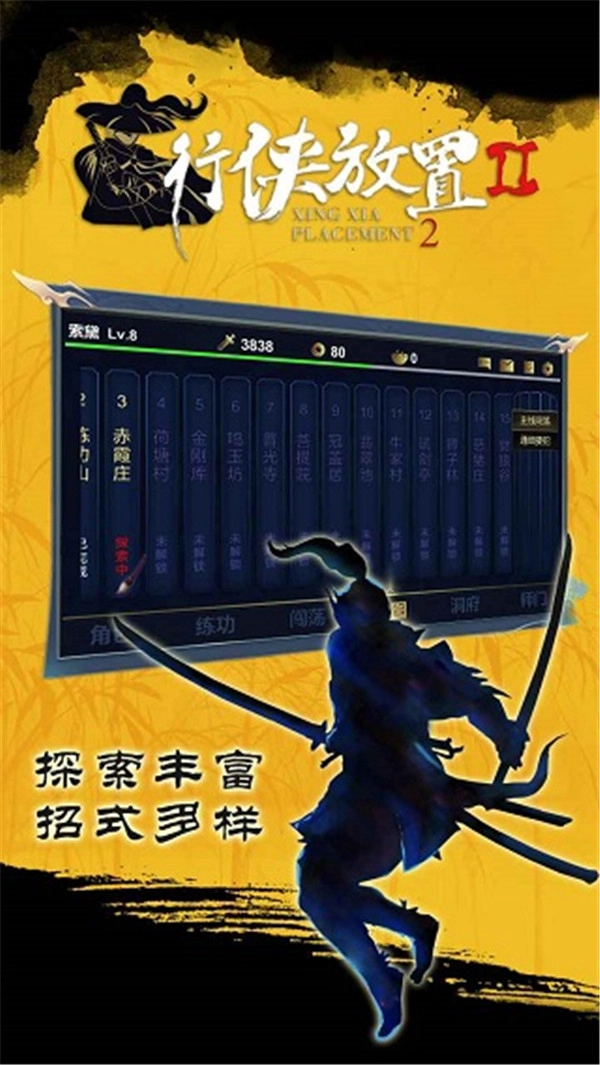 行侠放置2图2