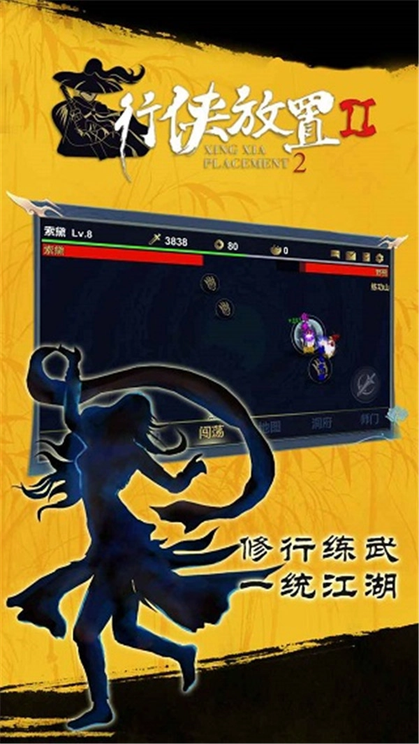 行侠放置2图3