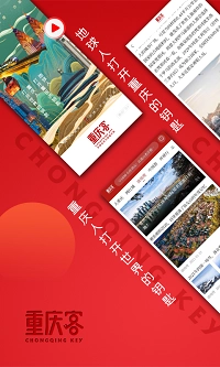 重庆客-图1